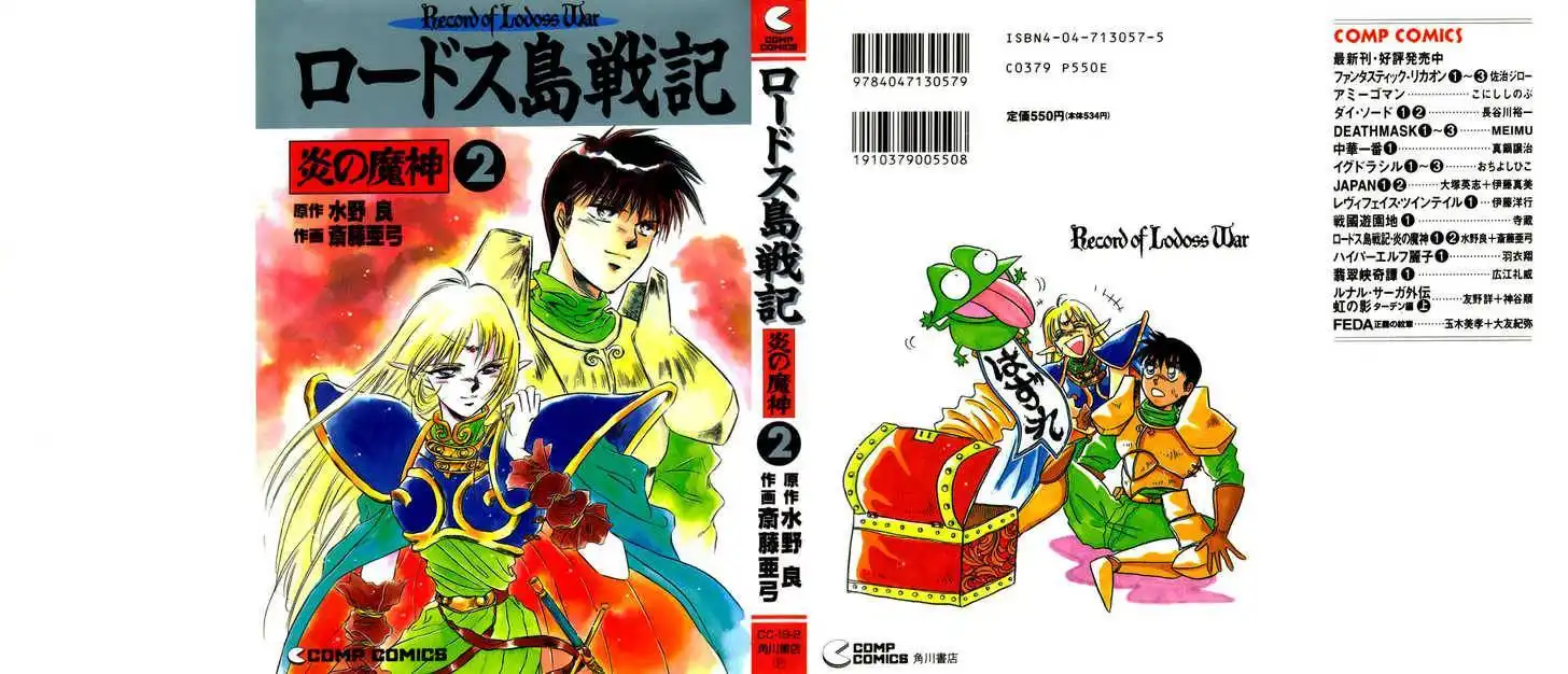 Lodoss Tousenki: Honoo no Majin Chapter 6 1